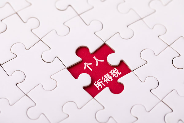 什么是個(gè)人所得稅？起征點(diǎn)是多少？