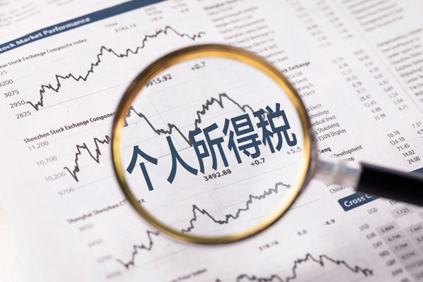 年終獎個(gè)人所得稅如何計算？