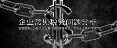 為什么要做稅務(wù)籌劃？