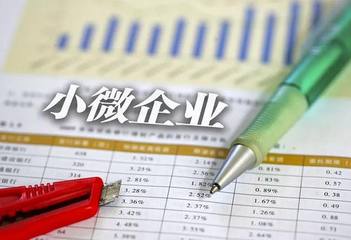 “小微企業(yè)”和“小型微利企業(yè)”有什么區別？