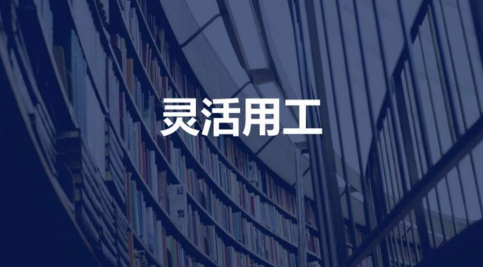 企業(yè)選擇靈活用工的理由是什么？