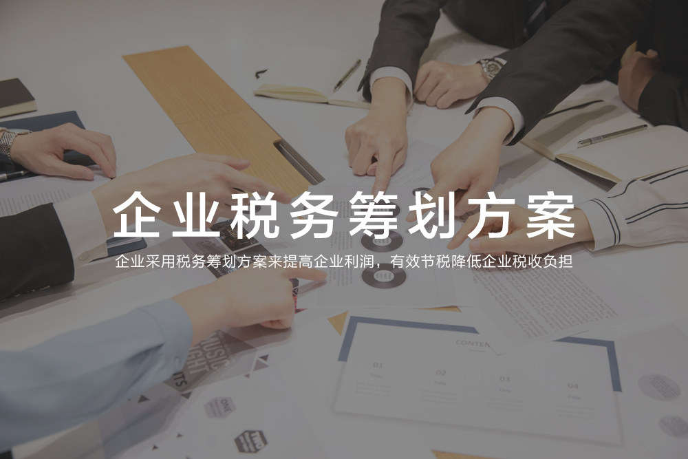 企業(yè)進(jìn)行稅務(wù)籌劃，會(huì )遇到哪些問(wèn)題？
