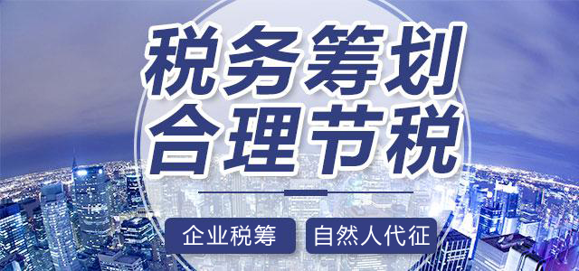 不同類(lèi)型的企業(yè)，有著(zhù)不同的稅務(wù)籌劃方式